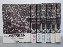 性の心理　全６巻７分冊