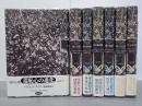性の心理　全６巻７分冊