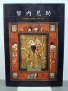 智内兄助　1987