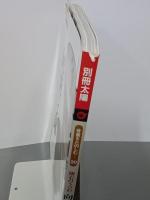 別冊太陽　懐石のうつわ　向付と鉢　骨董をたのしむ20
