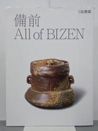 備前　All of BIZEN　別冊炎芸術