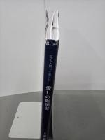 見て・買って楽しむ愛しの陶磁器　別冊炎芸術