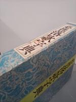 必携落款字典