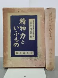 精神力といふもの
