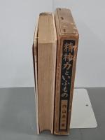 精神力といふもの