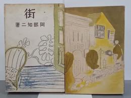 街