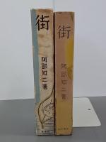 街