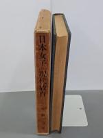 日本女子の現代教育