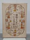 藝術と人生についての手記