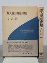 類人猿の知恵試験