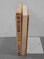 類人猿の知恵試験