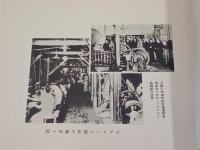 越之花會　東京視察團記念帳