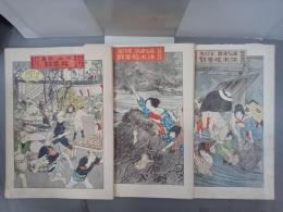 風俗画報　臨時増刊　洪水被害録　上中下