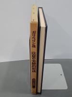 注意の実験的形成　海外名著選84