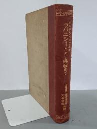 ウパニシャットより佛教まで