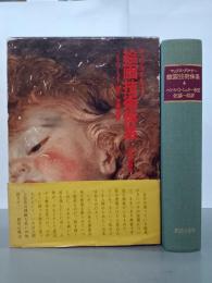 絵画技術体系