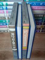 国際版少年少女世界文学全集　23冊(全25巻の内2冊欠)