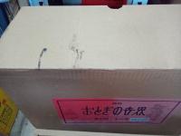 雑誌　おとぎの世界　復刻版　全44冊＋別冊　第1年1号(大正8年4月)～第4年11号(大正11年10月)