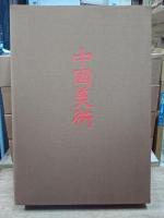 中国美術　全５巻　CHINESE ART IN WESTERN COLLECTIONS