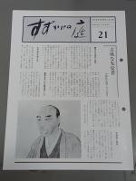 渡辺崋山展　武士と文人との間で　図録