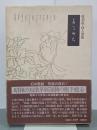 復刻版・同人歌集　まるめら