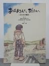 おばあさんから孫たちへ　みやぎの戦争