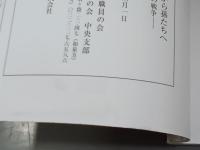おばあさんから孫たちへ　みやぎの戦争