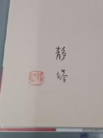平畑静塔対談俳句史　署名入