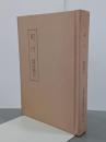 紀行　青森県立図書館郷土双書第11集