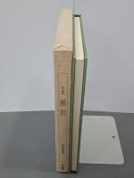 句集瀬頭　小熊座叢書19