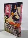 あわいの時代の「論語」　ヒューマン2.0