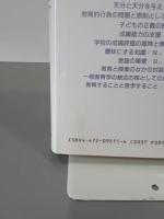 教育学的に見ること考えることへの入門