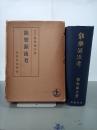 能楽源流考(1938年)