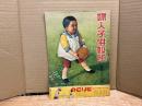 婦人子供報知　第122号
