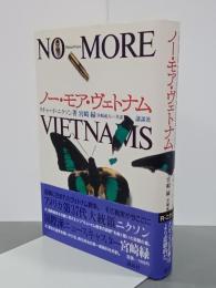 ノー・モア・ヴェトナム