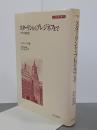 スターリンからブレジネフまで　ソヴェト現代史　刀水歴史全書18