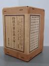 将棋名著古典文庫　全12巻