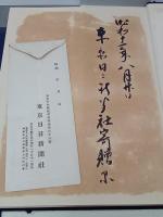秘録維新七十年図鑑