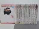 生心リポートセレクション　14冊(1～15巻の内12巻欠)　河出文庫