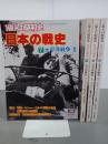 １億人の昭和史　日本の戦史７～１０　太平洋戦争１～４　全４冊