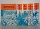 東京大空襲・戦災誌　全５巻