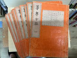 尊卑分脈　全20巻全12冊