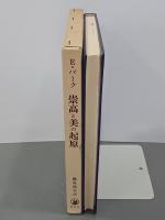 崇高と美の起原