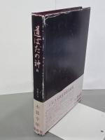 道ばたの神々