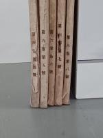 日本大家論集　6巻4・5・6・7・8号　5冊