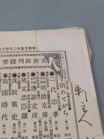 日本大家論集　6巻4・5・6・7・8号　5冊