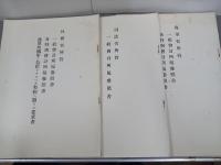 大正六年度　大蔵省所管・陸軍省所管・逓信省所管・外務省所管・司法省所管・海軍省所管・内務省所管・農商務省所管・支部省所管　一般会計所属参照書ほか　13冊