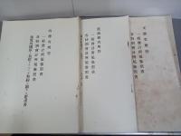 大正六年度　大蔵省所管・陸軍省所管・逓信省所管・外務省所管・司法省所管・海軍省所管・内務省所管・農商務省所管・支部省所管　一般会計所属参照書ほか　13冊
