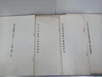 大正六年度　大蔵省所管・陸軍省所管・逓信省所管・外務省所管・司法省所管・海軍省所管・内務省所管・農商務省所管・支部省所管　一般会計所属参照書ほか　13冊