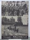 アサヒグラフ　昭和20年2月7日号(44巻6号)　大東亜戦写真報道160号